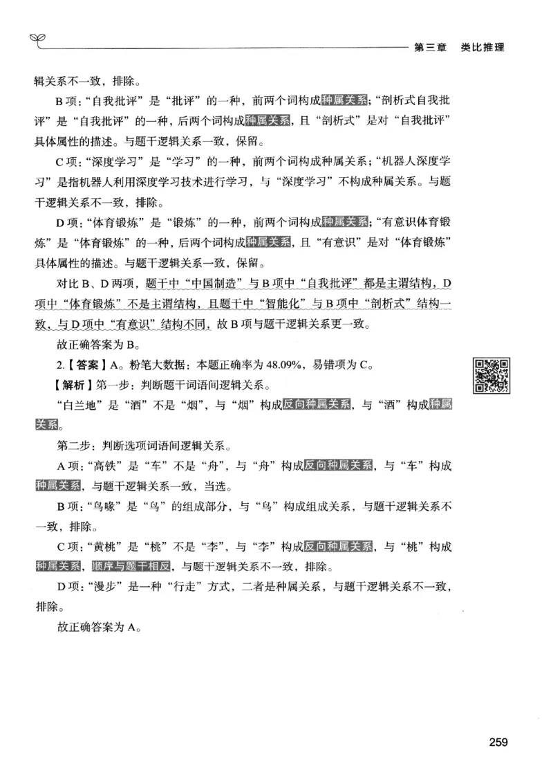 2判断下册_2026考公资料_26行测5000+申论100一定先转存网盘_行测5000题持续更新_最新行测5000题（2025年7月版次）_新版5000题电子版7月版