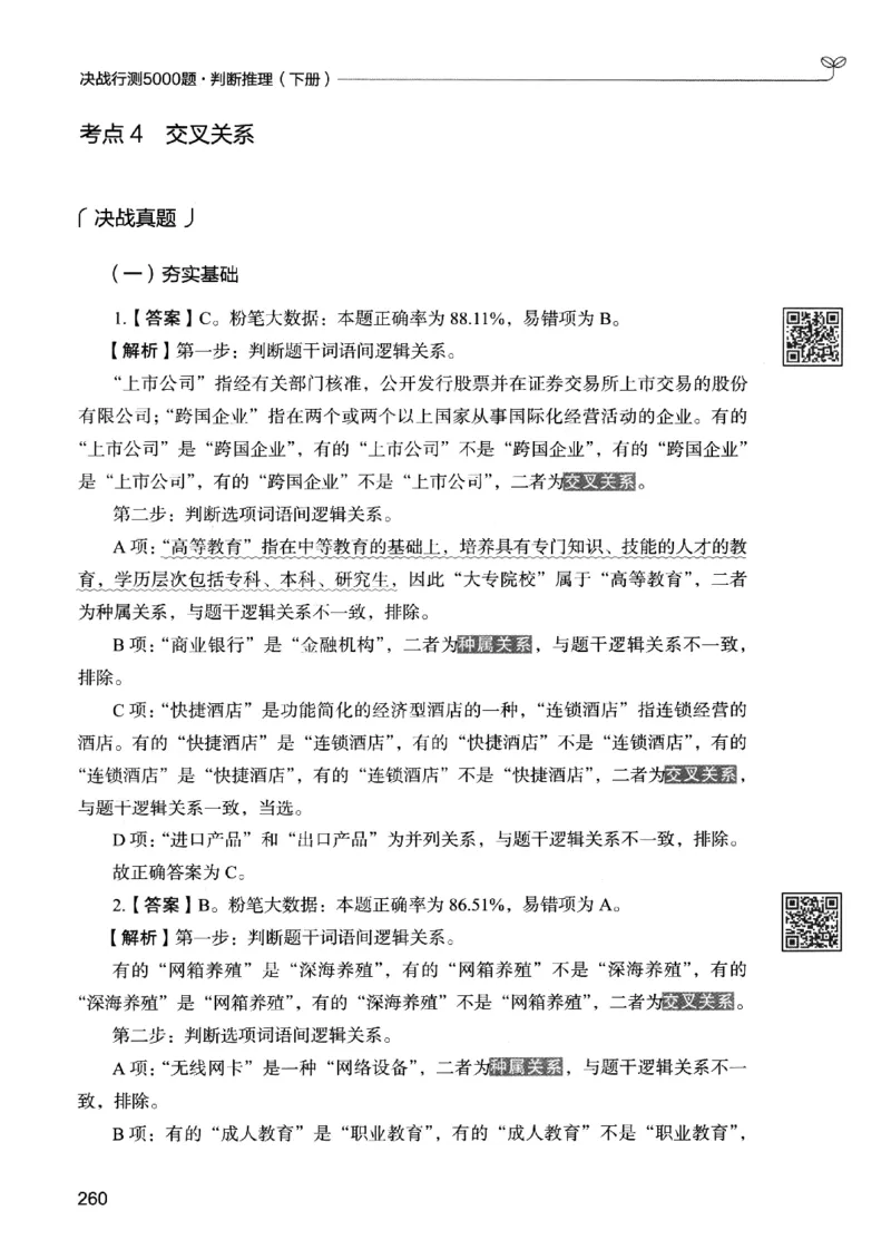 2判断下册_2026考公资料_26行测5000+申论100一定先转存网盘_行测5000题持续更新_最新行测5000题（2025年7月版次）_新版5000题电子版7月版