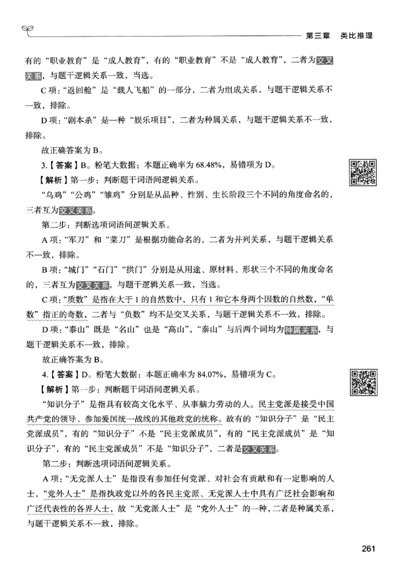 2判断下册_2026考公资料_26行测5000+申论100一定先转存网盘_行测5000题持续更新_最新行测5000题（2025年7月版次）_新版5000题电子版7月版