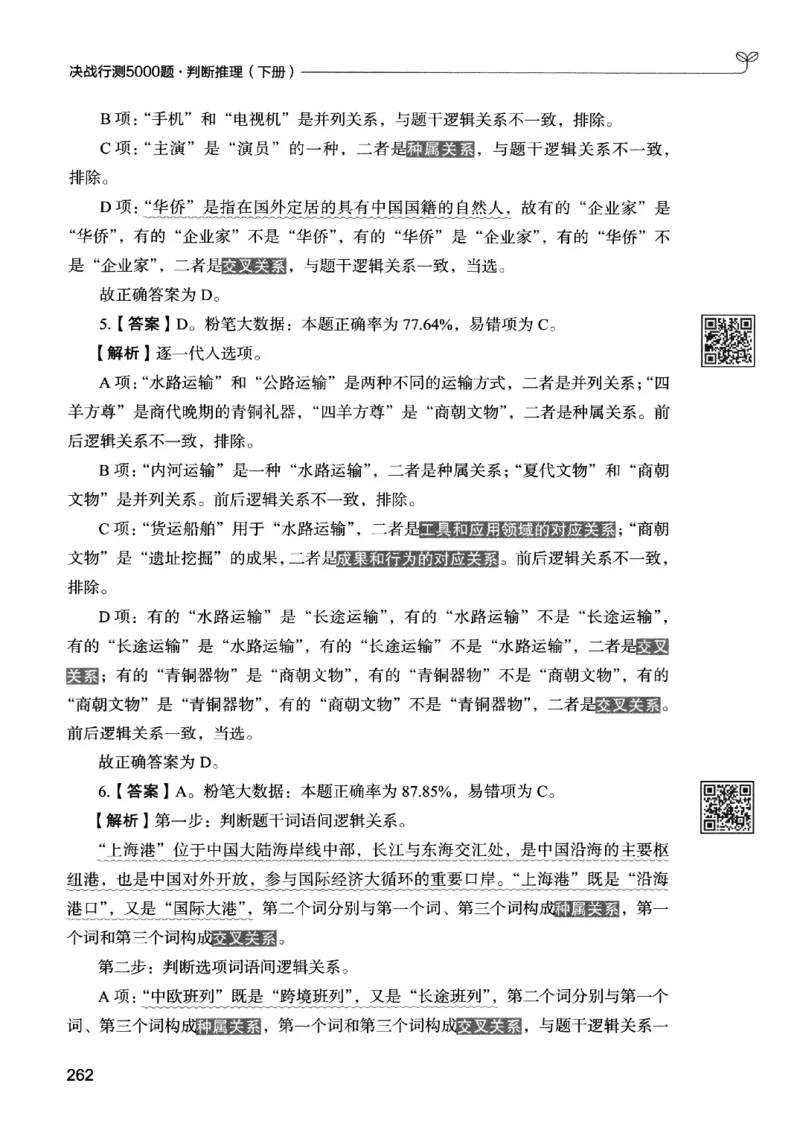 2判断下册_2026考公资料_26行测5000+申论100一定先转存网盘_行测5000题持续更新_最新行测5000题（2025年7月版次）_新版5000题电子版7月版