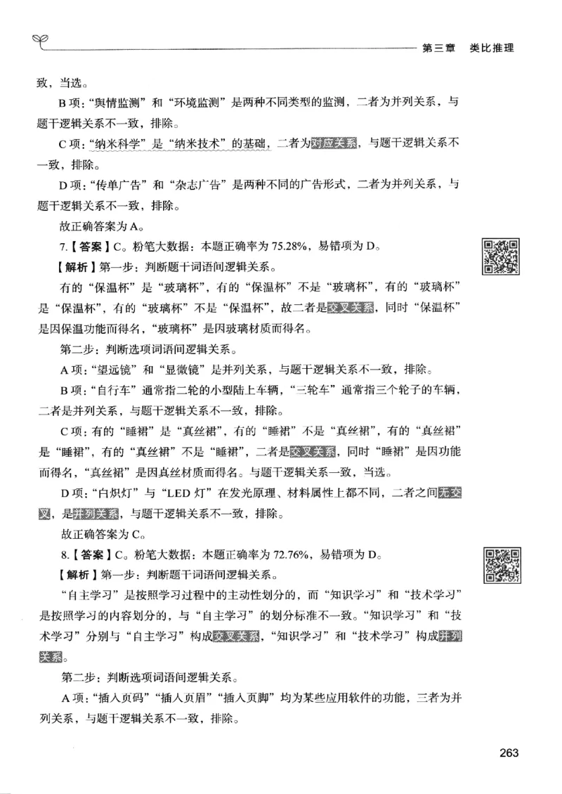 2判断下册_2026考公资料_26行测5000+申论100一定先转存网盘_行测5000题持续更新_最新行测5000题（2025年7月版次）_新版5000题电子版7月版