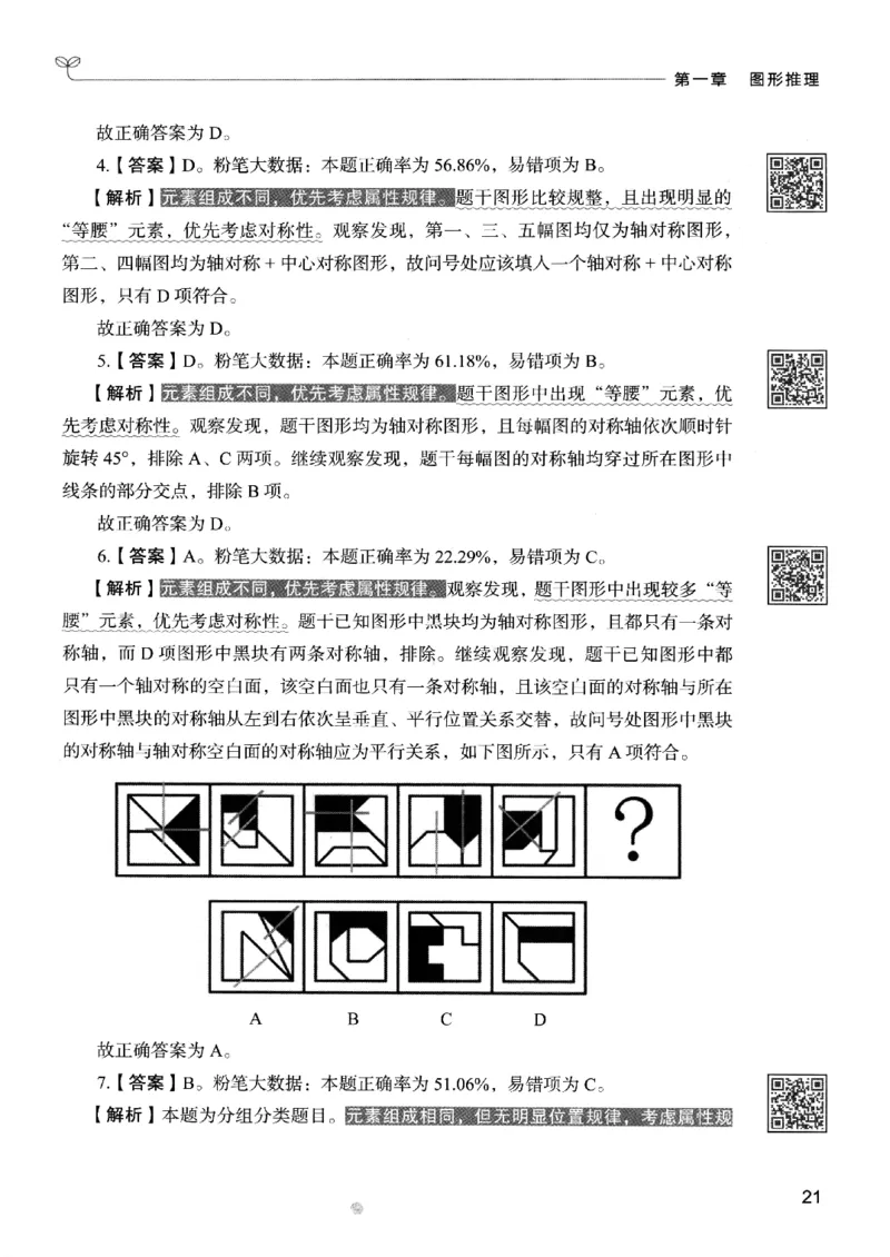 2判断下册_2026考公资料_26行测5000+申论100一定先转存网盘_行测5000题持续更新_最新行测5000题（2025年7月版次）_新版5000题电子版7月版