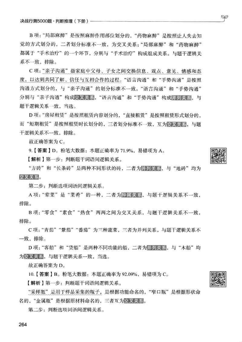 2判断下册_2026考公资料_26行测5000+申论100一定先转存网盘_行测5000题持续更新_最新行测5000题（2025年7月版次）_新版5000题电子版7月版