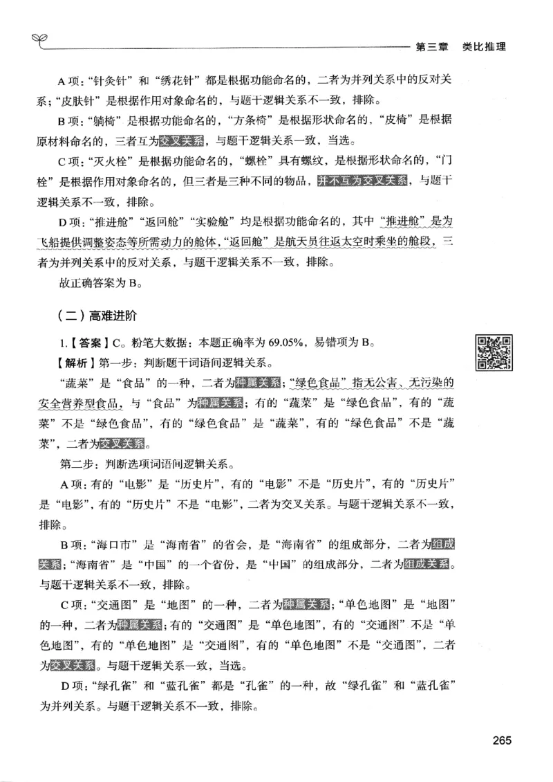 2判断下册_2026考公资料_26行测5000+申论100一定先转存网盘_行测5000题持续更新_最新行测5000题（2025年7月版次）_新版5000题电子版7月版