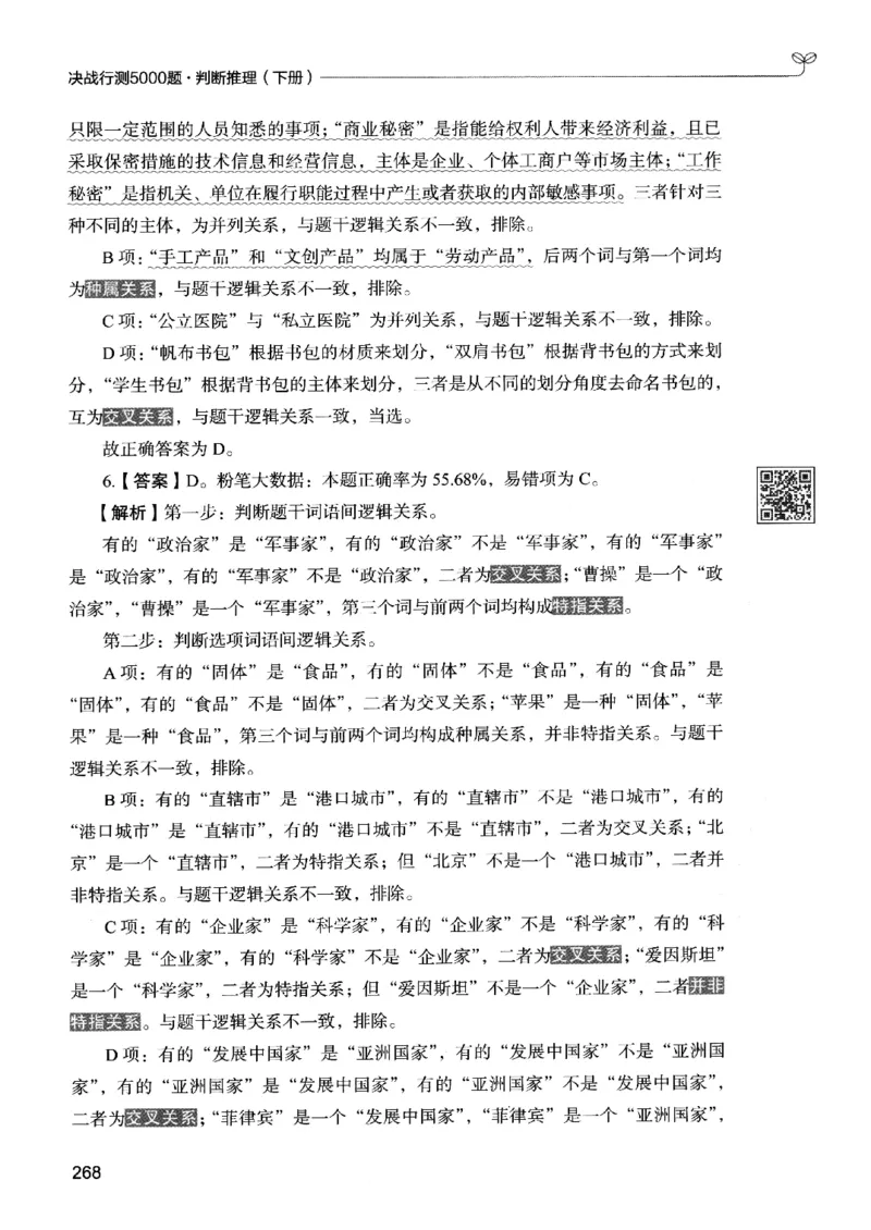 2判断下册_2026考公资料_26行测5000+申论100一定先转存网盘_行测5000题持续更新_最新行测5000题（2025年7月版次）_新版5000题电子版7月版