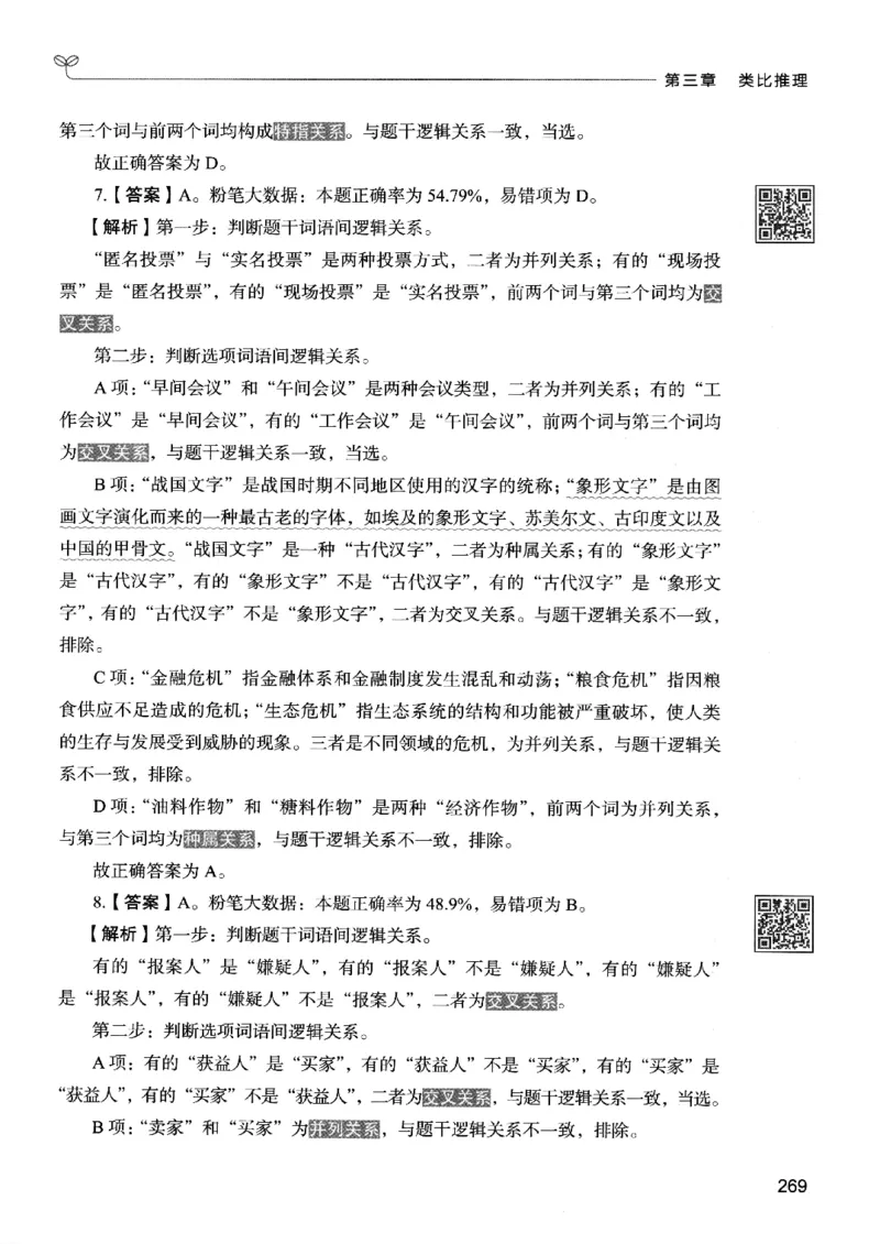 2判断下册_2026考公资料_26行测5000+申论100一定先转存网盘_行测5000题持续更新_最新行测5000题（2025年7月版次）_新版5000题电子版7月版