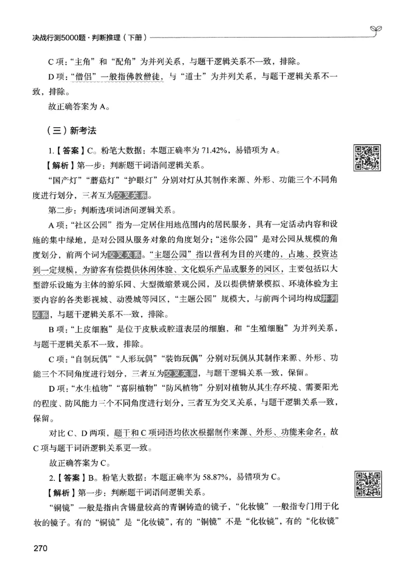 2判断下册_2026考公资料_26行测5000+申论100一定先转存网盘_行测5000题持续更新_最新行测5000题（2025年7月版次）_新版5000题电子版7月版