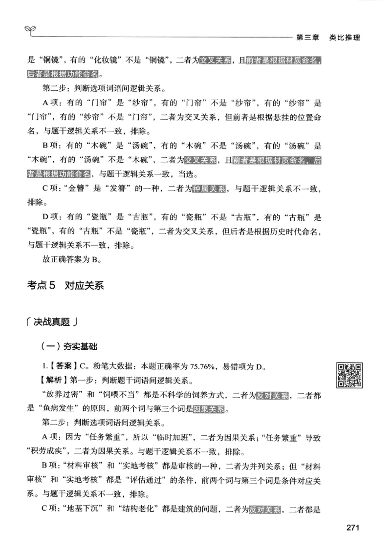 2判断下册_2026考公资料_26行测5000+申论100一定先转存网盘_行测5000题持续更新_最新行测5000题（2025年7月版次）_新版5000题电子版7月版