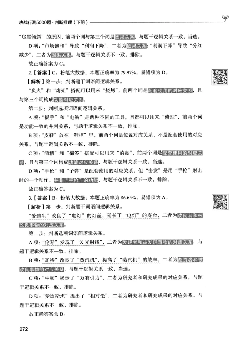 2判断下册_2026考公资料_26行测5000+申论100一定先转存网盘_行测5000题持续更新_最新行测5000题（2025年7月版次）_新版5000题电子版7月版