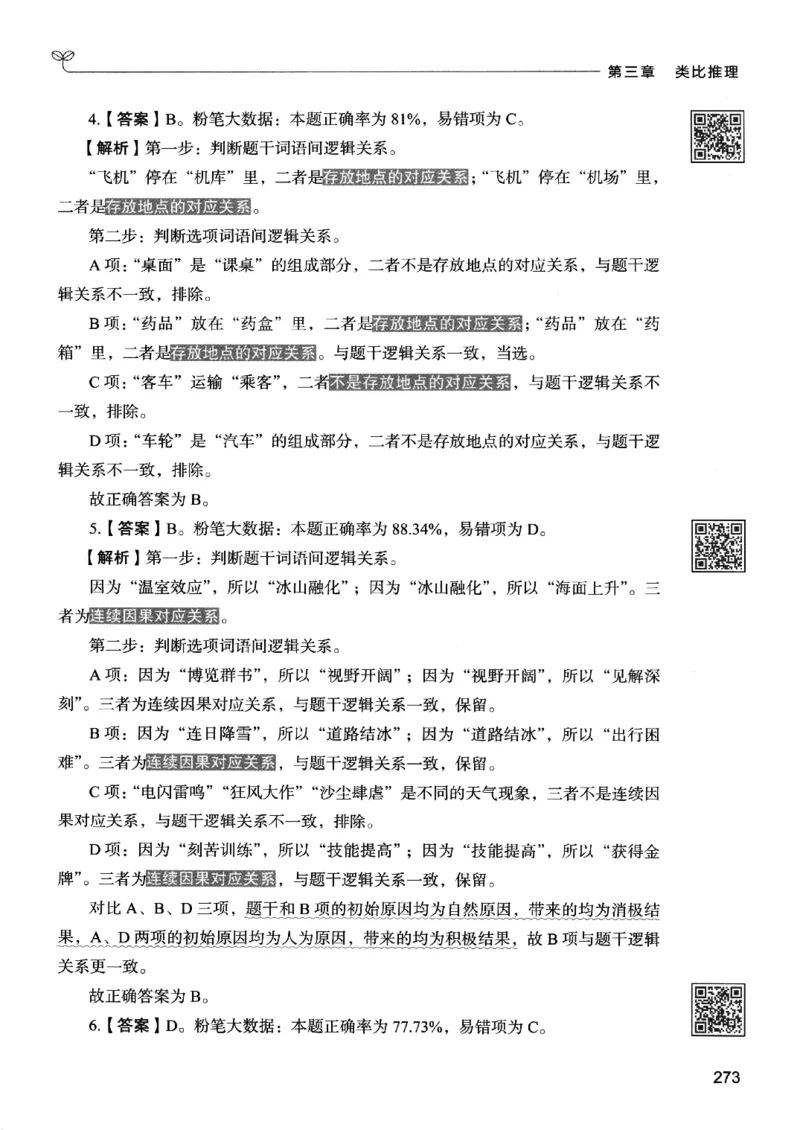 2判断下册_2026考公资料_26行测5000+申论100一定先转存网盘_行测5000题持续更新_最新行测5000题（2025年7月版次）_新版5000题电子版7月版