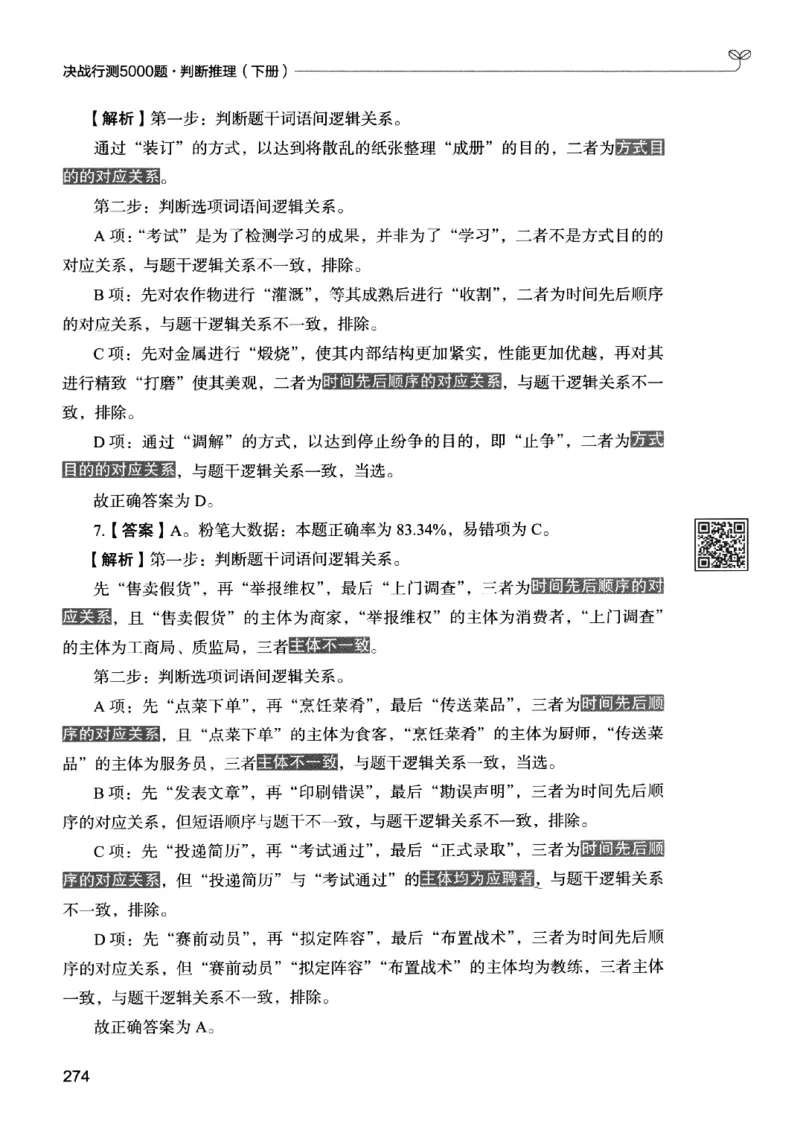 2判断下册_2026考公资料_26行测5000+申论100一定先转存网盘_行测5000题持续更新_最新行测5000题（2025年7月版次）_新版5000题电子版7月版