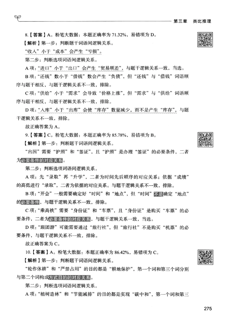 2判断下册_2026考公资料_26行测5000+申论100一定先转存网盘_行测5000题持续更新_最新行测5000题（2025年7月版次）_新版5000题电子版7月版