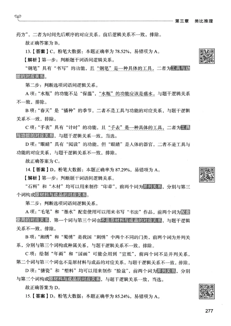 2判断下册_2026考公资料_26行测5000+申论100一定先转存网盘_行测5000题持续更新_最新行测5000题（2025年7月版次）_新版5000题电子版7月版