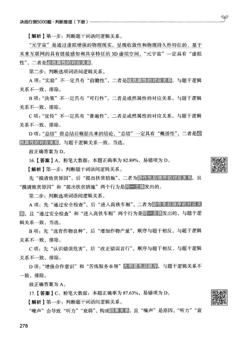 2判断下册_2026考公资料_26行测5000+申论100一定先转存网盘_行测5000题持续更新_最新行测5000题（2025年7月版次）_新版5000题电子版7月版