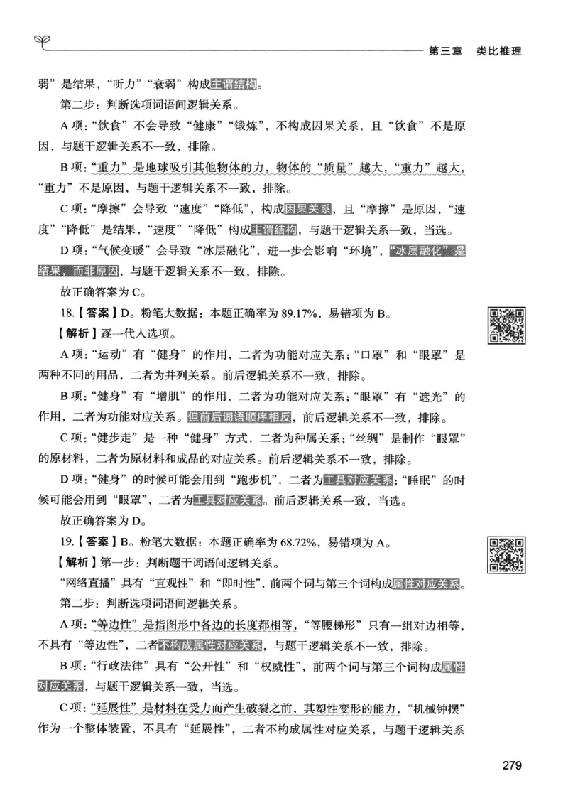 2判断下册_2026考公资料_26行测5000+申论100一定先转存网盘_行测5000题持续更新_最新行测5000题（2025年7月版次）_新版5000题电子版7月版