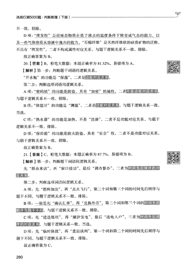 2判断下册_2026考公资料_26行测5000+申论100一定先转存网盘_行测5000题持续更新_最新行测5000题（2025年7月版次）_新版5000题电子版7月版