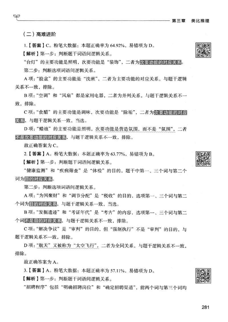 2判断下册_2026考公资料_26行测5000+申论100一定先转存网盘_行测5000题持续更新_最新行测5000题（2025年7月版次）_新版5000题电子版7月版