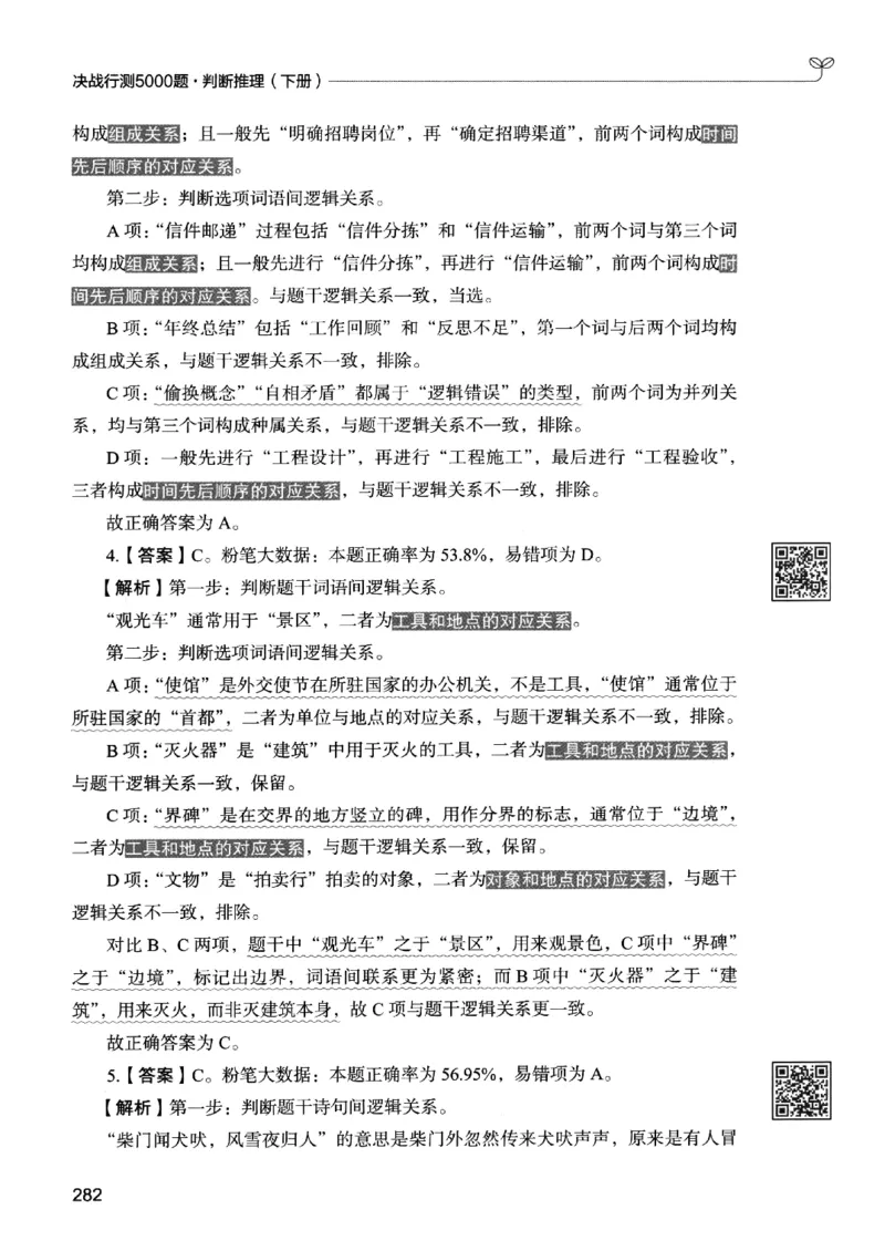 2判断下册_2026考公资料_26行测5000+申论100一定先转存网盘_行测5000题持续更新_最新行测5000题（2025年7月版次）_新版5000题电子版7月版