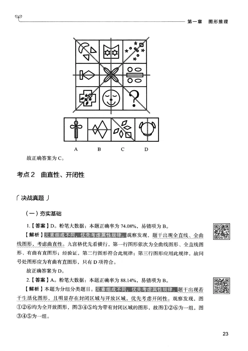 2判断下册_2026考公资料_26行测5000+申论100一定先转存网盘_行测5000题持续更新_最新行测5000题（2025年7月版次）_新版5000题电子版7月版