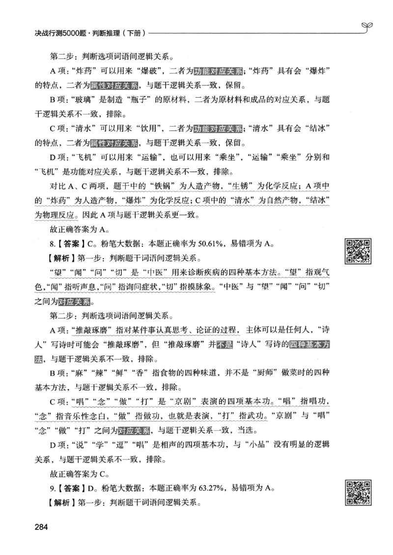 2判断下册_2026考公资料_26行测5000+申论100一定先转存网盘_行测5000题持续更新_最新行测5000题（2025年7月版次）_新版5000题电子版7月版