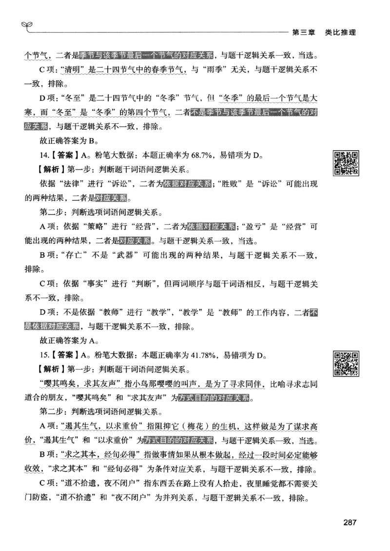 2判断下册_2026考公资料_26行测5000+申论100一定先转存网盘_行测5000题持续更新_最新行测5000题（2025年7月版次）_新版5000题电子版7月版