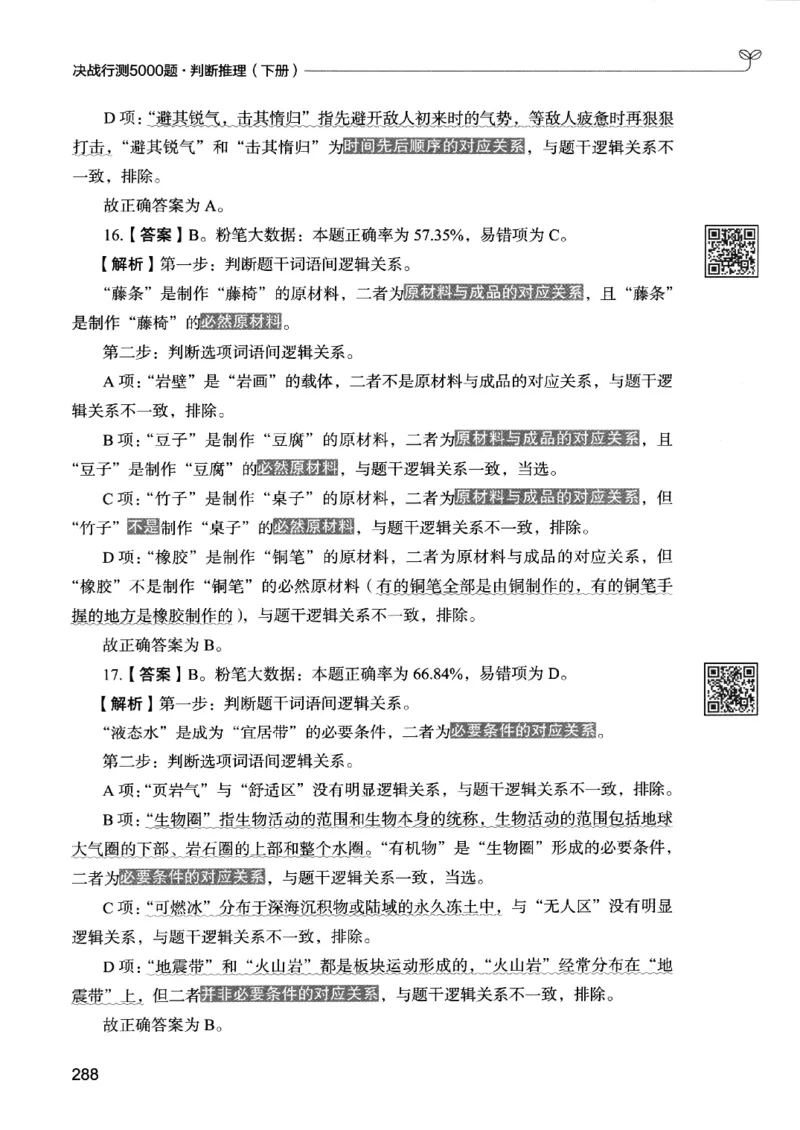 2判断下册_2026考公资料_26行测5000+申论100一定先转存网盘_行测5000题持续更新_最新行测5000题（2025年7月版次）_新版5000题电子版7月版