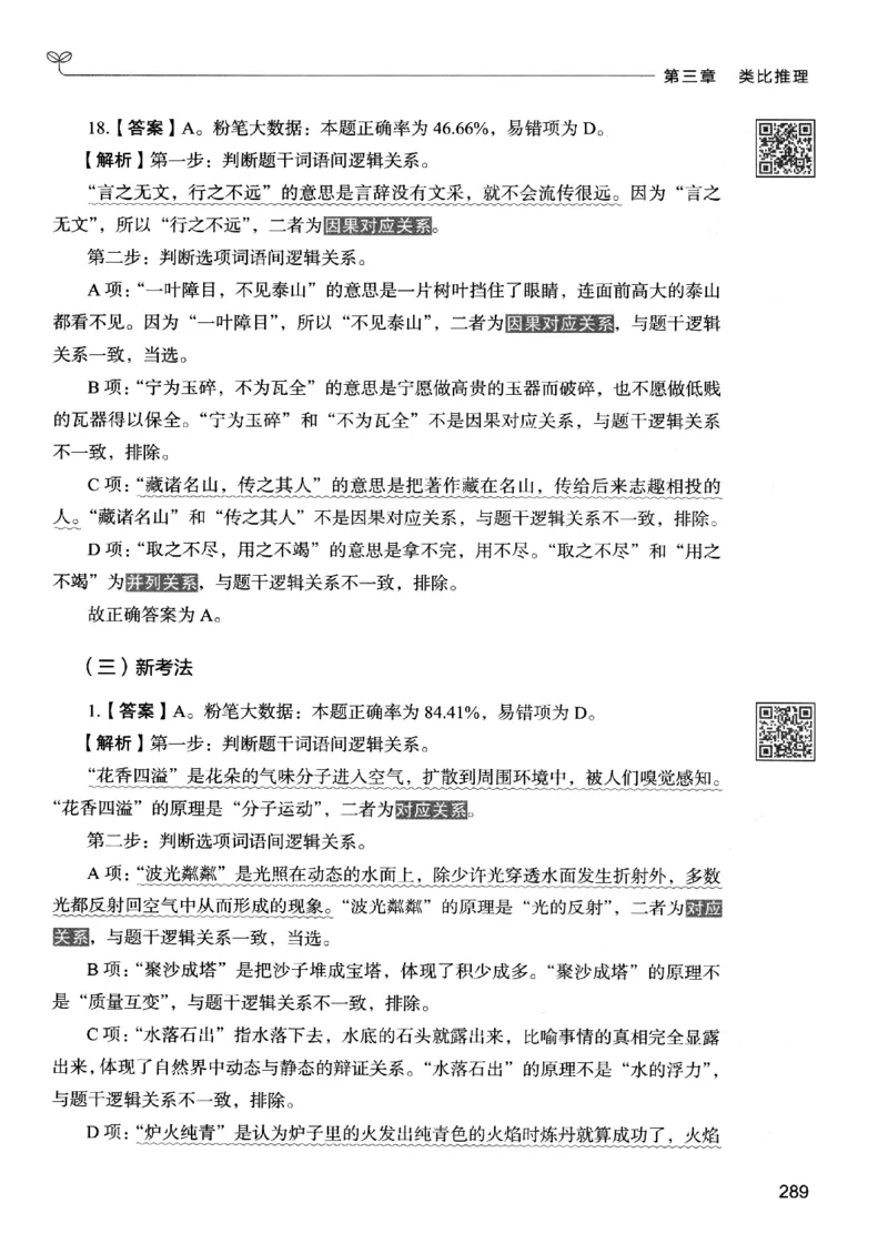 2判断下册_2026考公资料_26行测5000+申论100一定先转存网盘_行测5000题持续更新_最新行测5000题（2025年7月版次）_新版5000题电子版7月版