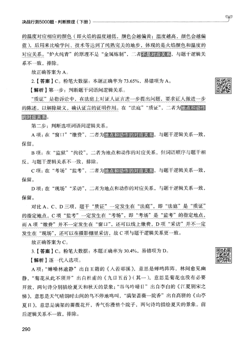 2判断下册_2026考公资料_26行测5000+申论100一定先转存网盘_行测5000题持续更新_最新行测5000题（2025年7月版次）_新版5000题电子版7月版