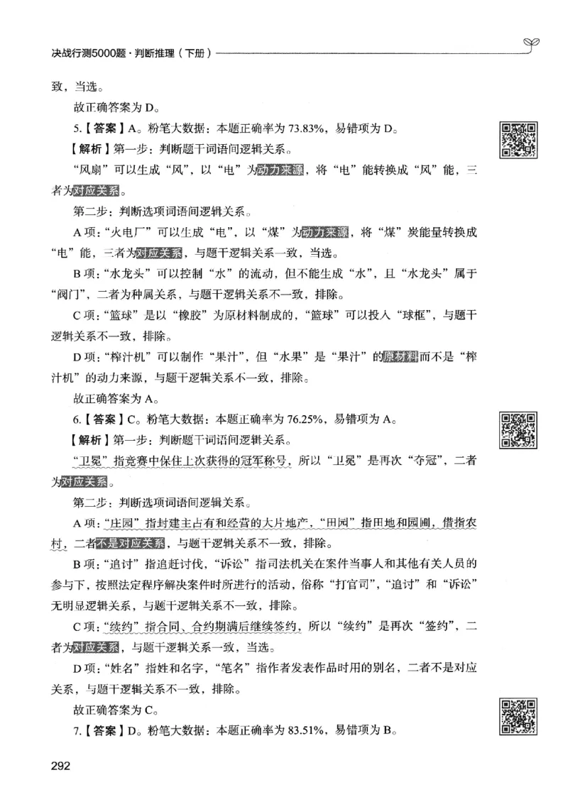 2判断下册_2026考公资料_26行测5000+申论100一定先转存网盘_行测5000题持续更新_最新行测5000题（2025年7月版次）_新版5000题电子版7月版