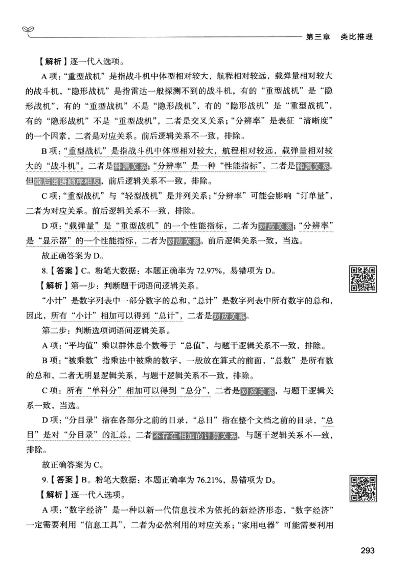 2判断下册_2026考公资料_26行测5000+申论100一定先转存网盘_行测5000题持续更新_最新行测5000题（2025年7月版次）_新版5000题电子版7月版