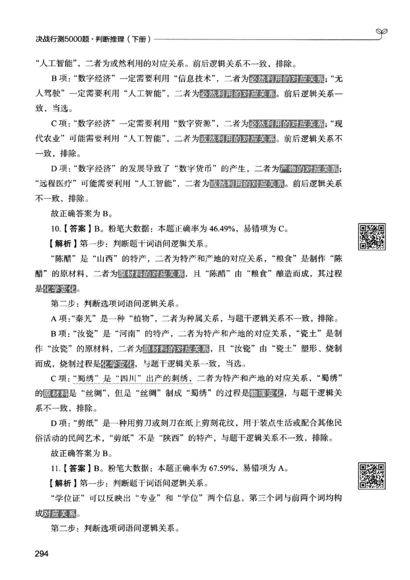 2判断下册_2026考公资料_26行测5000+申论100一定先转存网盘_行测5000题持续更新_最新行测5000题（2025年7月版次）_新版5000题电子版7月版