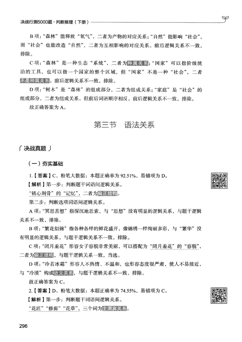2判断下册_2026考公资料_26行测5000+申论100一定先转存网盘_行测5000题持续更新_最新行测5000题（2025年7月版次）_新版5000题电子版7月版