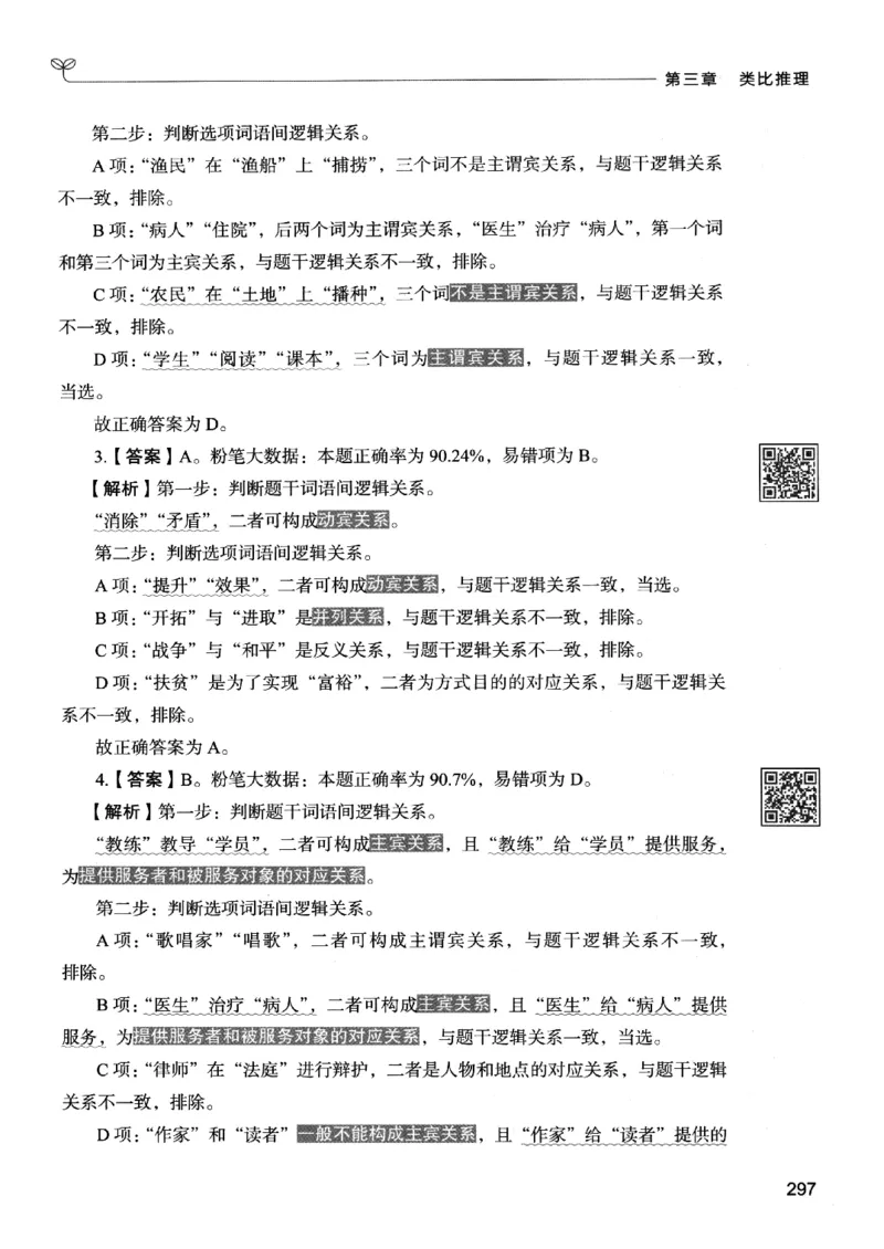 2判断下册_2026考公资料_26行测5000+申论100一定先转存网盘_行测5000题持续更新_最新行测5000题（2025年7月版次）_新版5000题电子版7月版