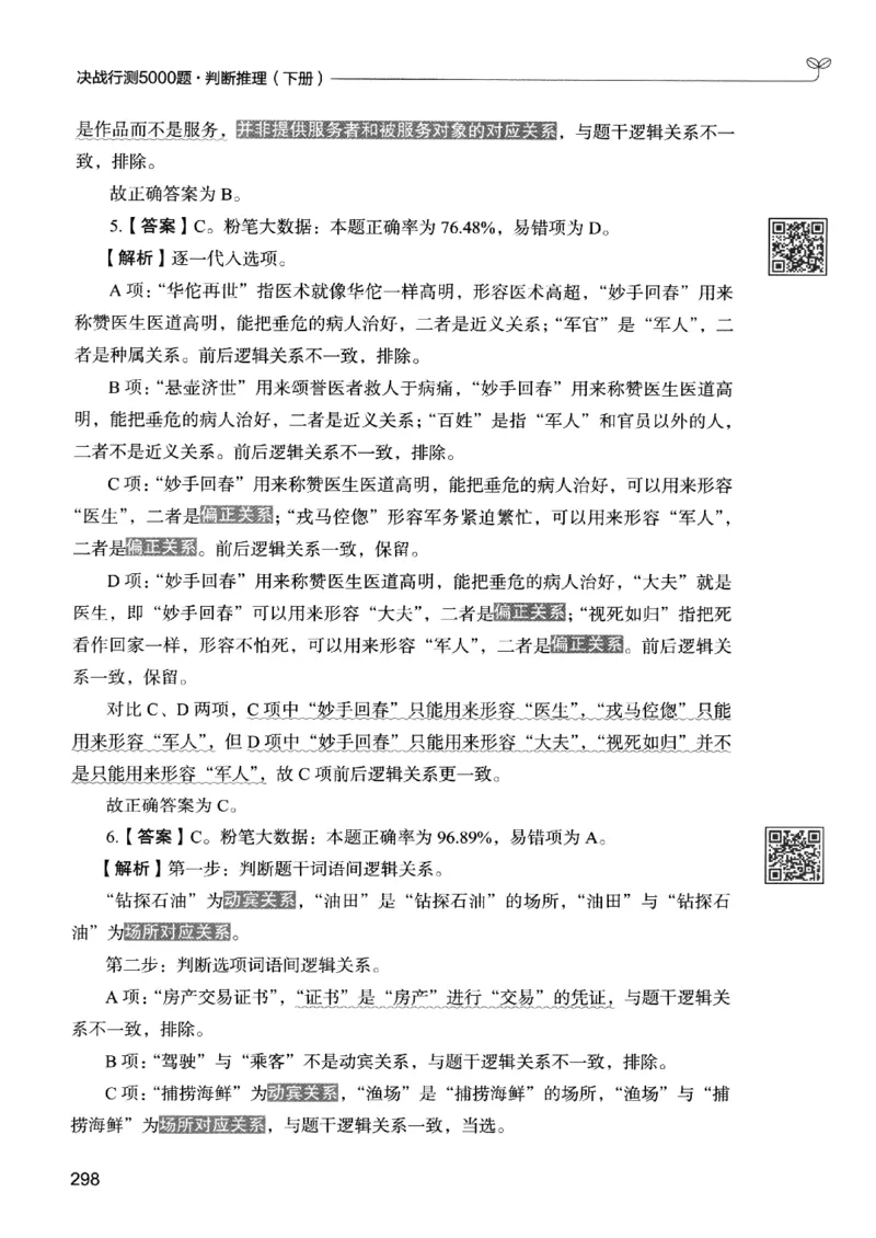 2判断下册_2026考公资料_26行测5000+申论100一定先转存网盘_行测5000题持续更新_最新行测5000题（2025年7月版次）_新版5000题电子版7月版
