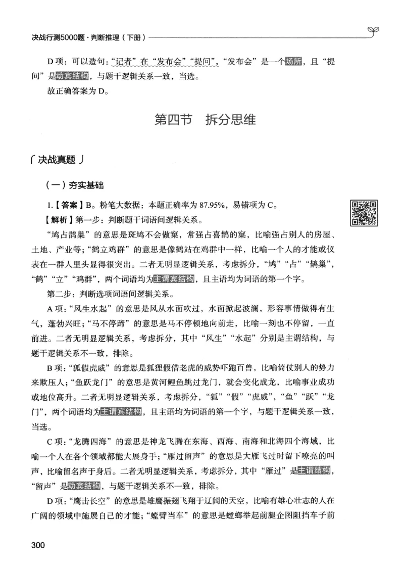 2判断下册_2026考公资料_26行测5000+申论100一定先转存网盘_行测5000题持续更新_最新行测5000题（2025年7月版次）_新版5000题电子版7月版