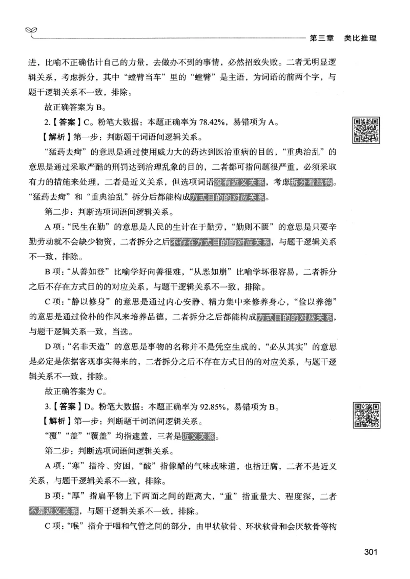 2判断下册_2026考公资料_26行测5000+申论100一定先转存网盘_行测5000题持续更新_最新行测5000题（2025年7月版次）_新版5000题电子版7月版