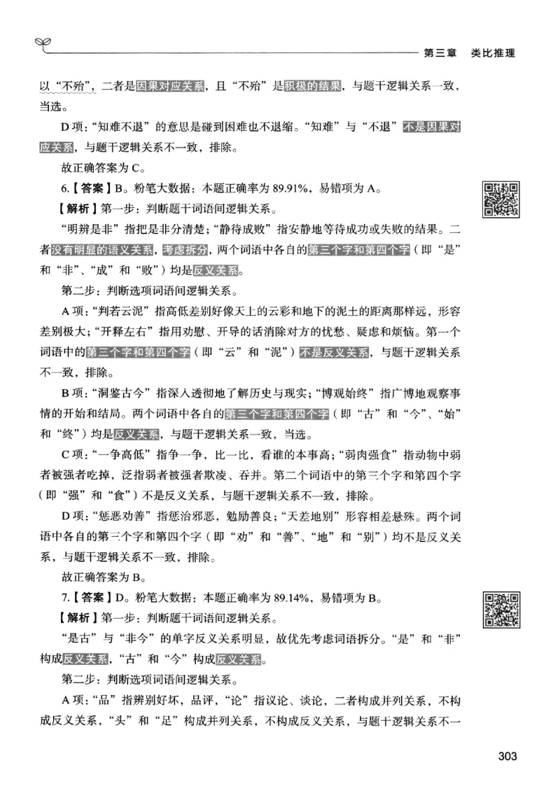 2判断下册_2026考公资料_26行测5000+申论100一定先转存网盘_行测5000题持续更新_最新行测5000题（2025年7月版次）_新版5000题电子版7月版