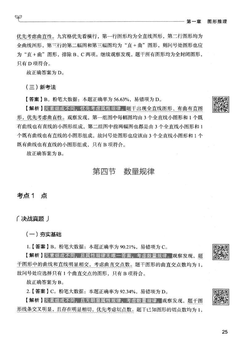 2判断下册_2026考公资料_26行测5000+申论100一定先转存网盘_行测5000题持续更新_最新行测5000题（2025年7月版次）_新版5000题电子版7月版