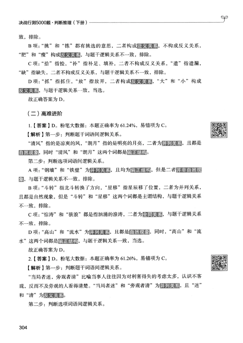 2判断下册_2026考公资料_26行测5000+申论100一定先转存网盘_行测5000题持续更新_最新行测5000题（2025年7月版次）_新版5000题电子版7月版