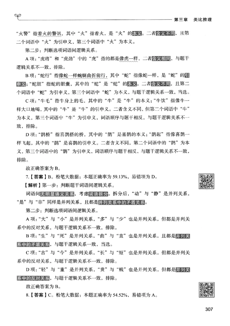 2判断下册_2026考公资料_26行测5000+申论100一定先转存网盘_行测5000题持续更新_最新行测5000题（2025年7月版次）_新版5000题电子版7月版