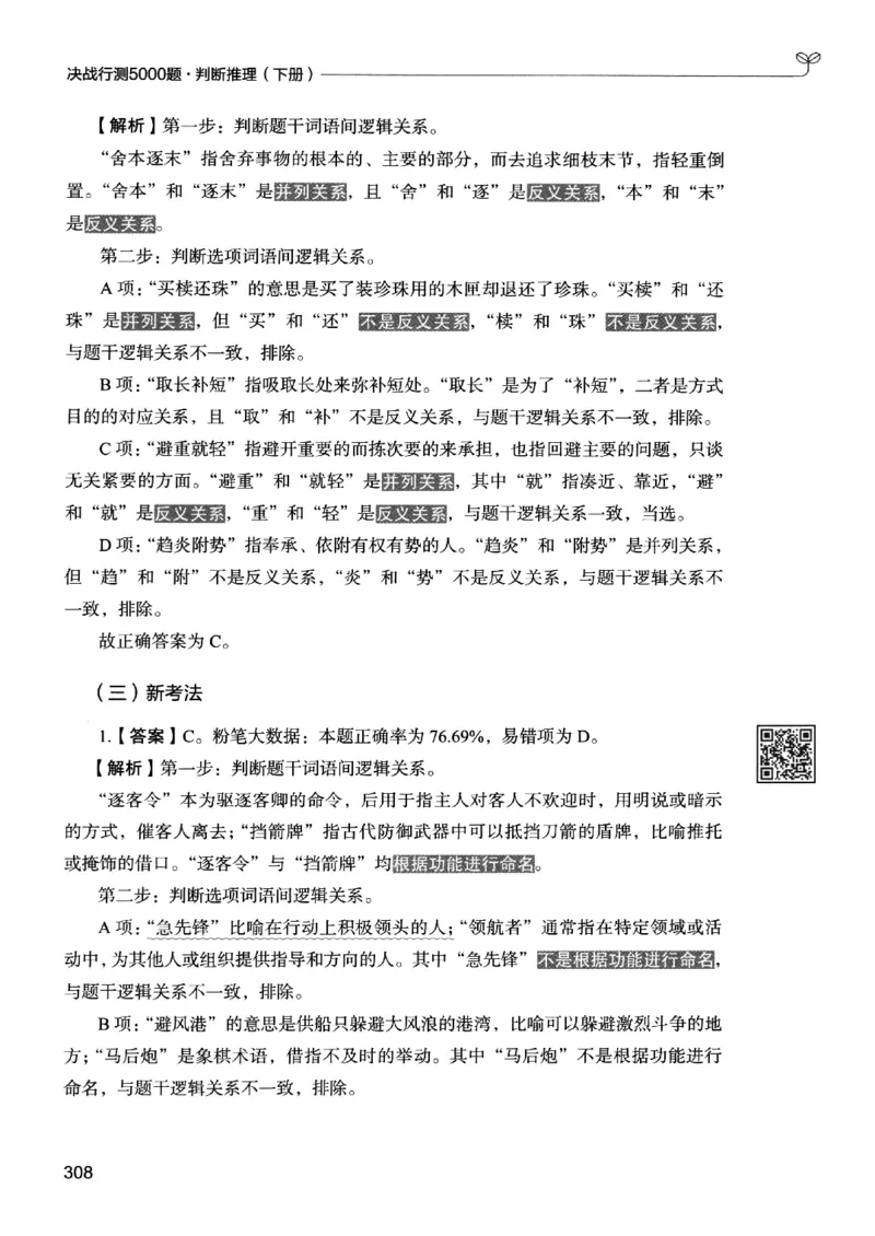 2判断下册_2026考公资料_26行测5000+申论100一定先转存网盘_行测5000题持续更新_最新行测5000题（2025年7月版次）_新版5000题电子版7月版