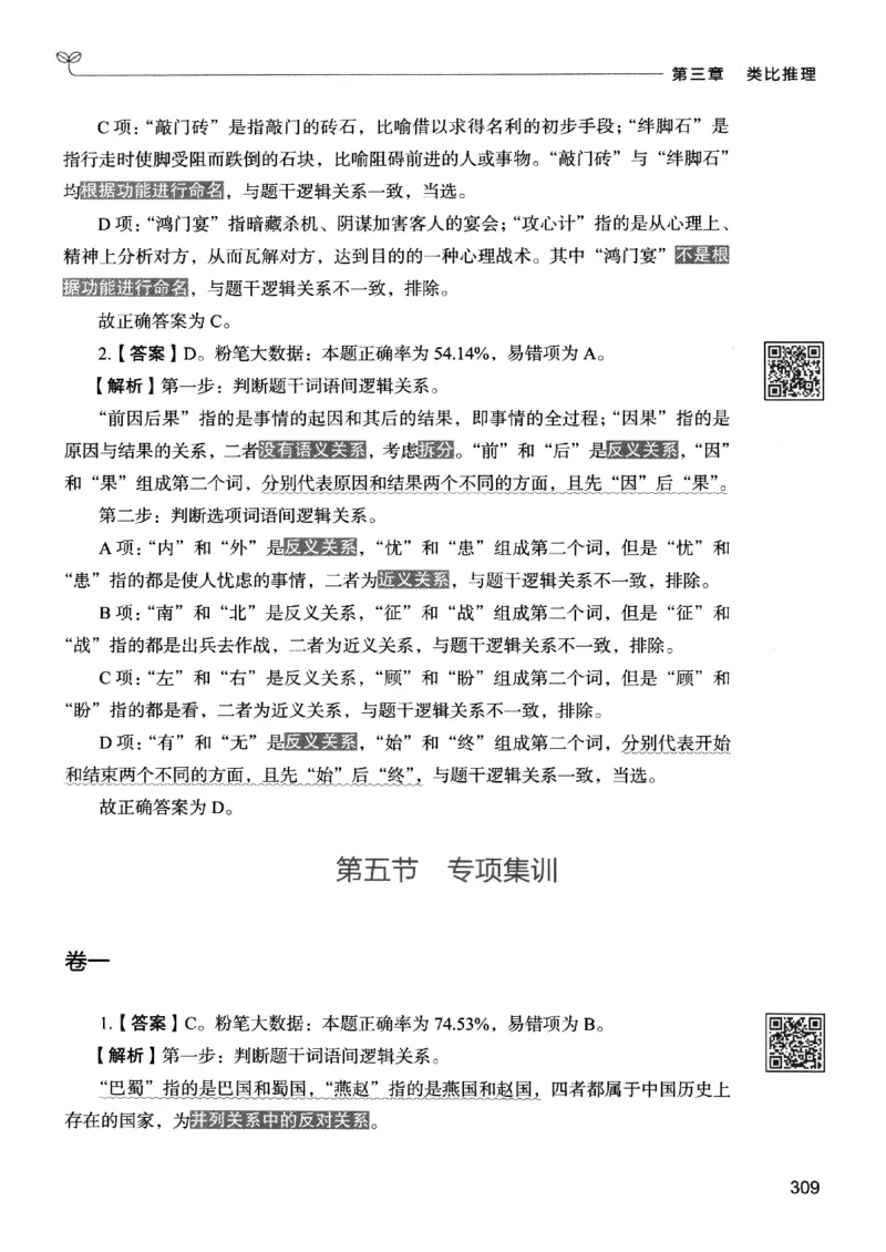 2判断下册_2026考公资料_26行测5000+申论100一定先转存网盘_行测5000题持续更新_最新行测5000题（2025年7月版次）_新版5000题电子版7月版