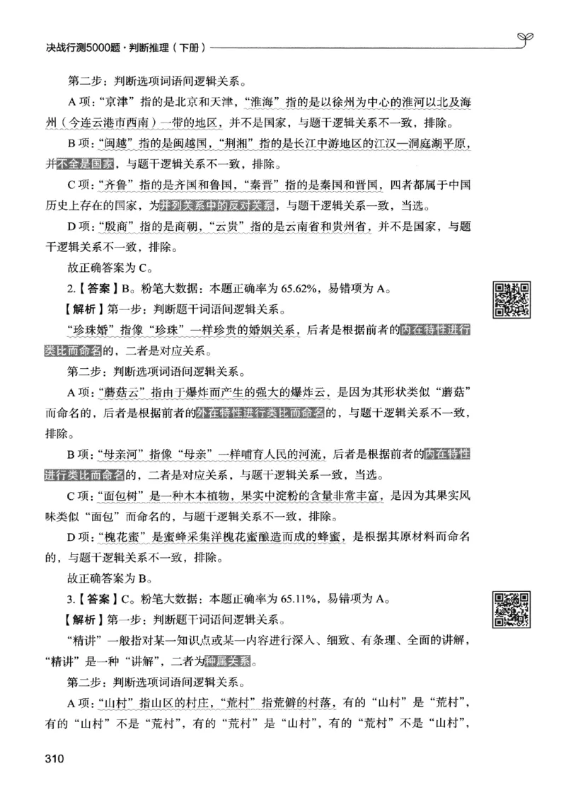 2判断下册_2026考公资料_26行测5000+申论100一定先转存网盘_行测5000题持续更新_最新行测5000题（2025年7月版次）_新版5000题电子版7月版