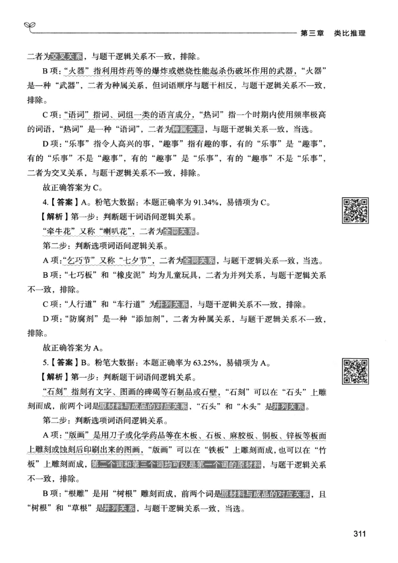 2判断下册_2026考公资料_26行测5000+申论100一定先转存网盘_行测5000题持续更新_最新行测5000题（2025年7月版次）_新版5000题电子版7月版