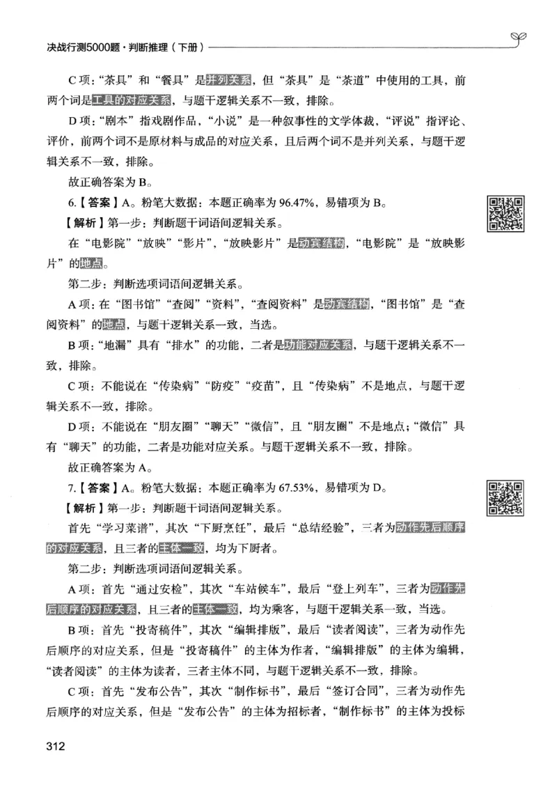 2判断下册_2026考公资料_26行测5000+申论100一定先转存网盘_行测5000题持续更新_最新行测5000题（2025年7月版次）_新版5000题电子版7月版