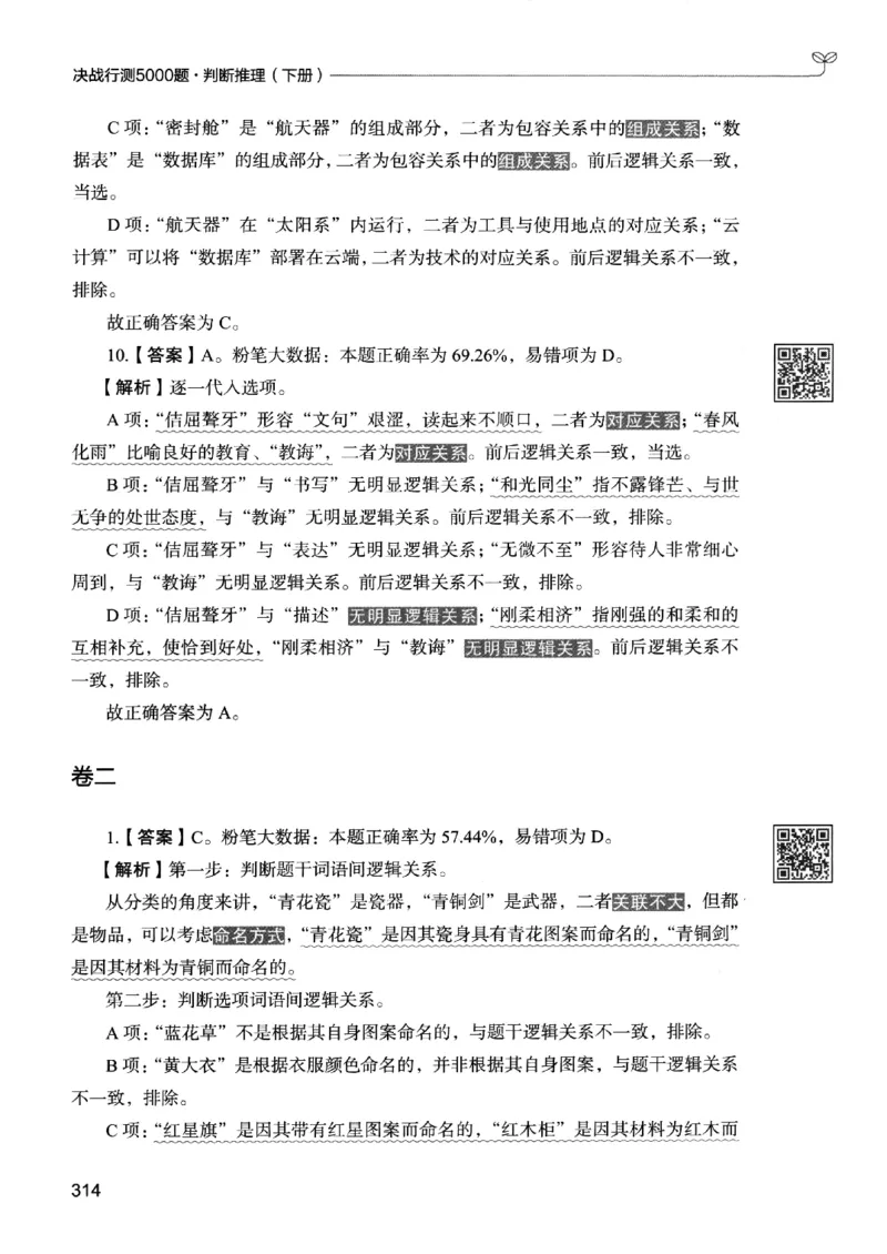 2判断下册_2026考公资料_26行测5000+申论100一定先转存网盘_行测5000题持续更新_最新行测5000题（2025年7月版次）_新版5000题电子版7月版