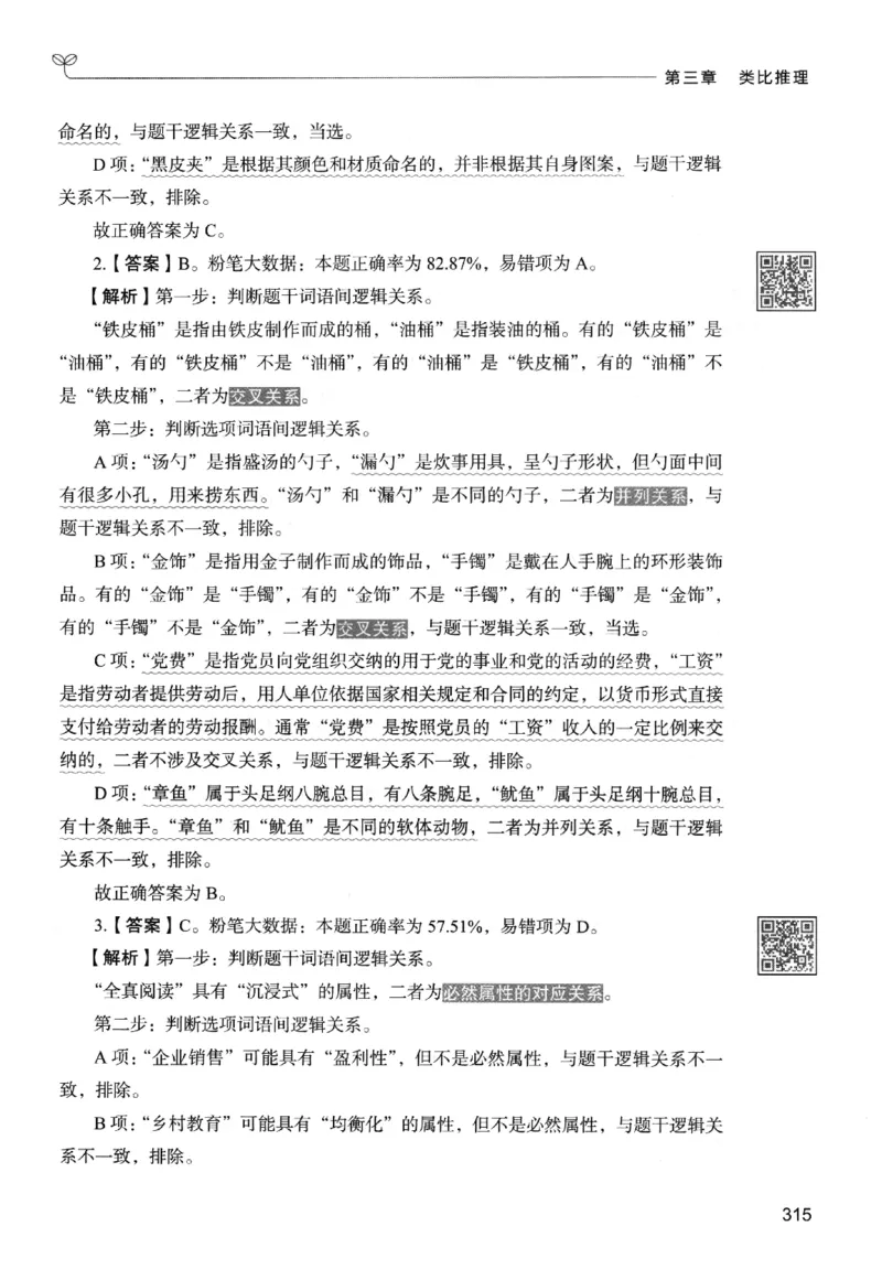 2判断下册_2026考公资料_26行测5000+申论100一定先转存网盘_行测5000题持续更新_最新行测5000题（2025年7月版次）_新版5000题电子版7月版