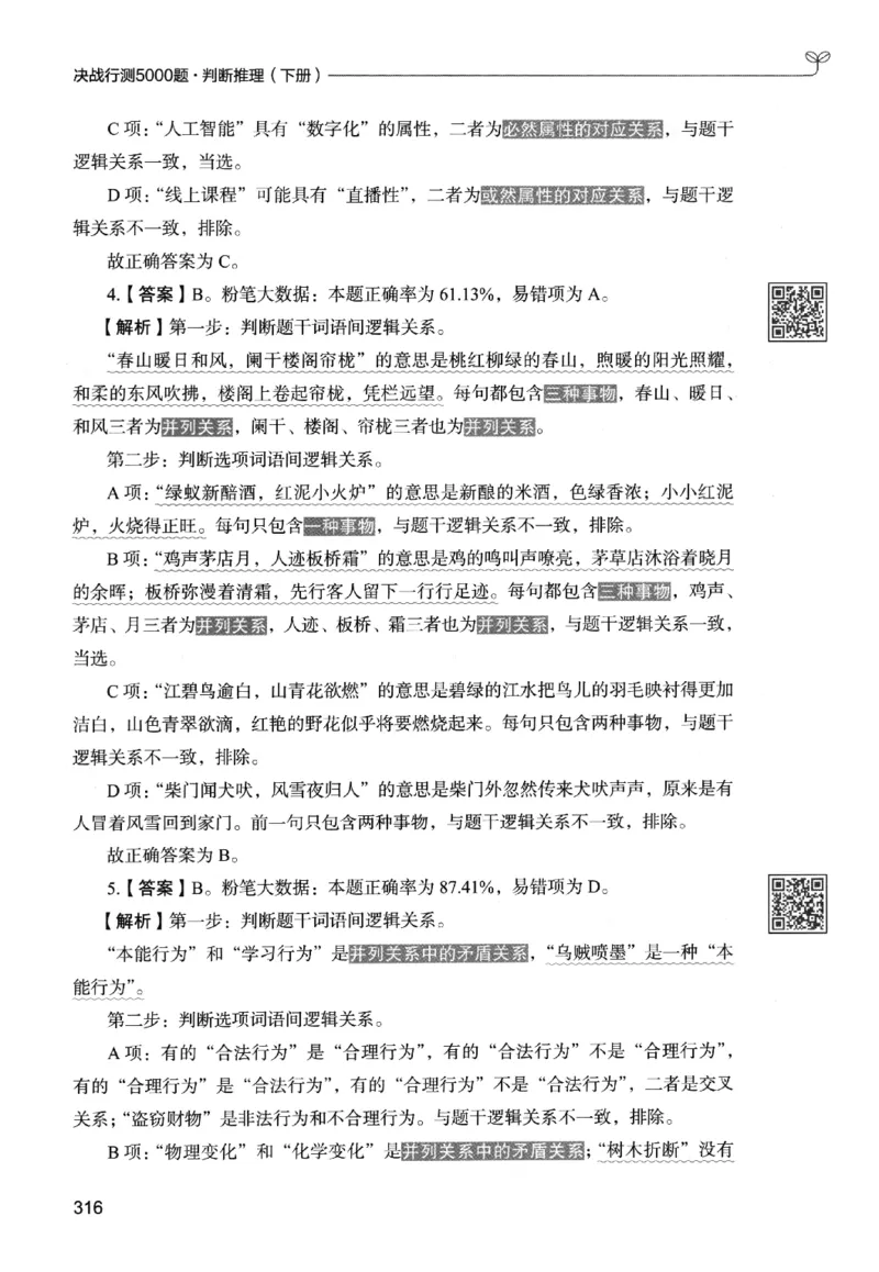 2判断下册_2026考公资料_26行测5000+申论100一定先转存网盘_行测5000题持续更新_最新行测5000题（2025年7月版次）_新版5000题电子版7月版