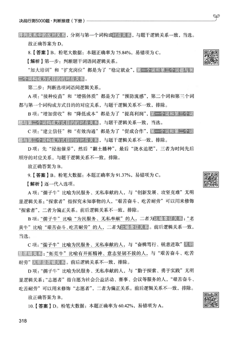 2判断下册_2026考公资料_26行测5000+申论100一定先转存网盘_行测5000题持续更新_最新行测5000题（2025年7月版次）_新版5000题电子版7月版