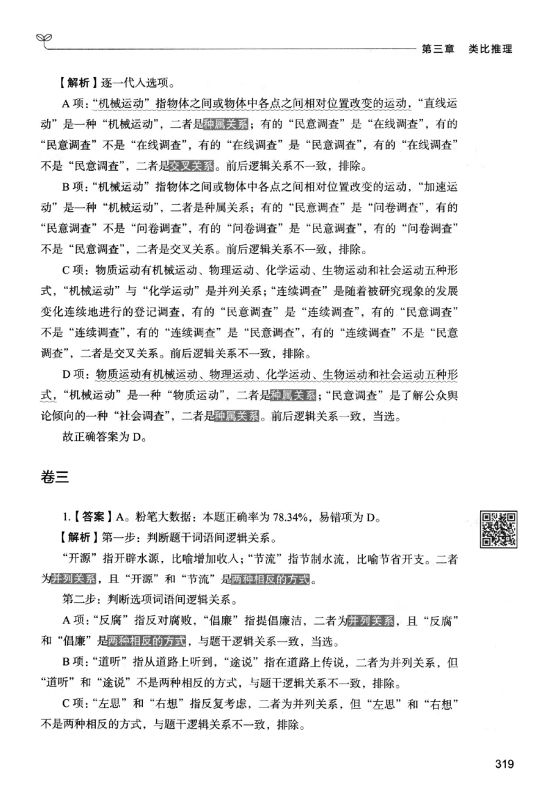 2判断下册_2026考公资料_26行测5000+申论100一定先转存网盘_行测5000题持续更新_最新行测5000题（2025年7月版次）_新版5000题电子版7月版